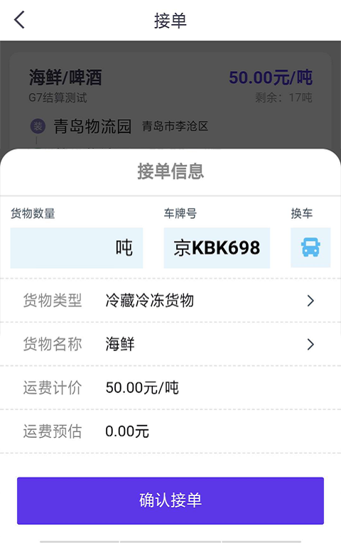 司小宝货运平台app截图4