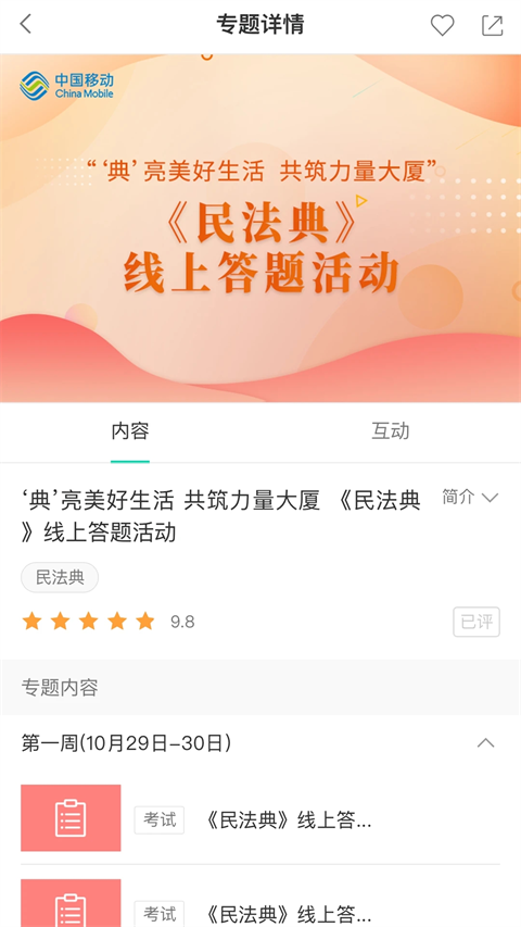 中移网大app官方最新版截图4