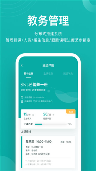 艺步机构版截图2