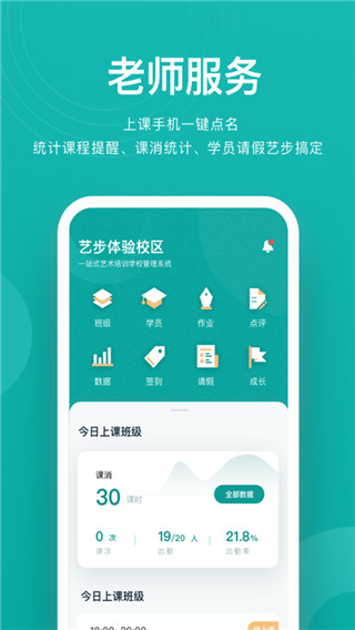 艺步机构版截图4