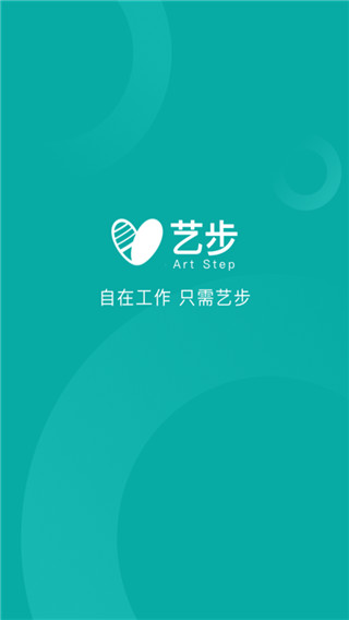 艺步机构版截图5