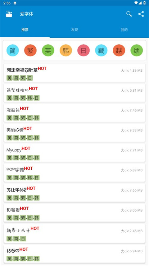 爱字体2025最新版截图1