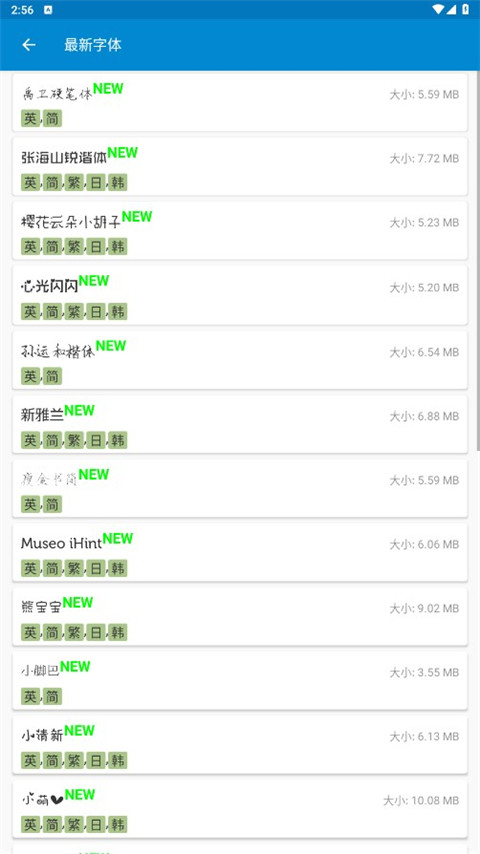 爱字体2025最新版截图4