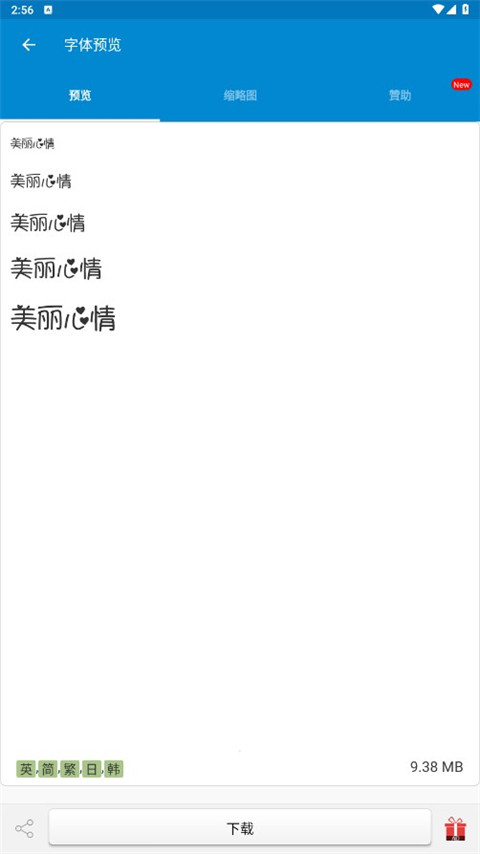 爱字体2025最新版截图5