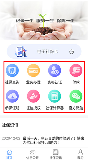 i社保app首页截图
