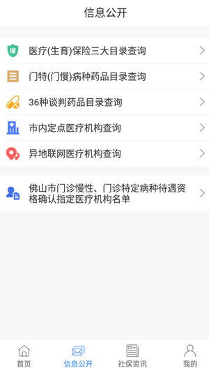 信息公开功能展示
