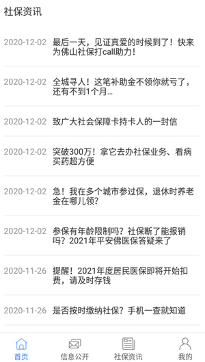 资讯浏览界面