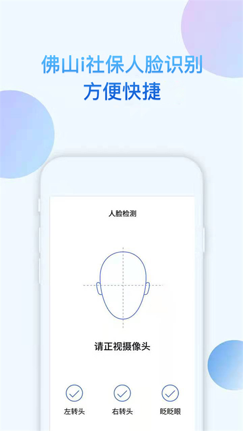 i社保app截图1
