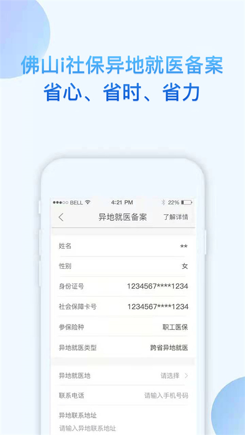 i社保app截图2