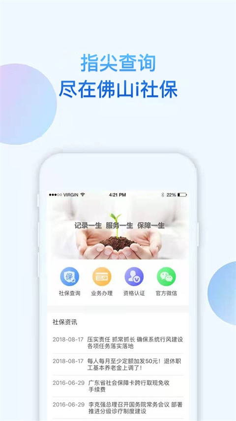 i社保app截图3