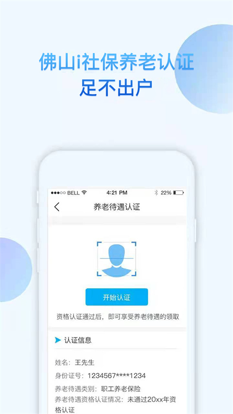 i社保app截图4