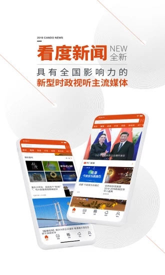 看度新闻app截图1
