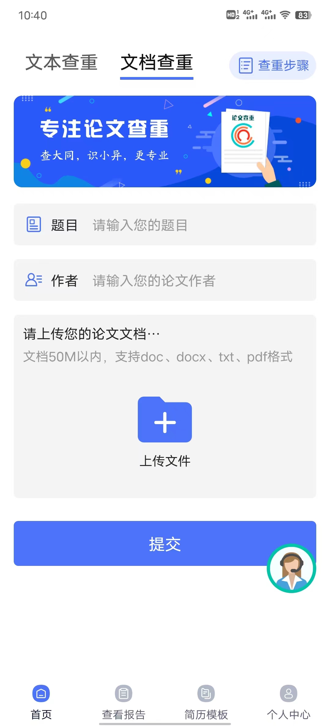毕业论文查重app