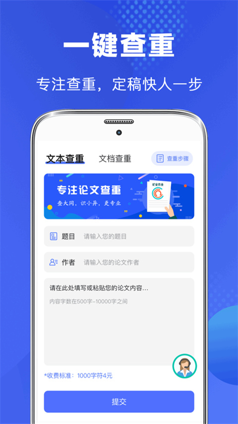 毕业论文查重app截图1