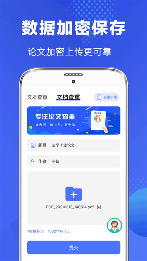 毕业论文查重app截图2