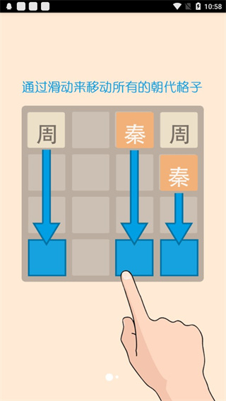 2048朝代版截图1
