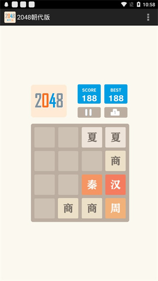 2048朝代版截图3