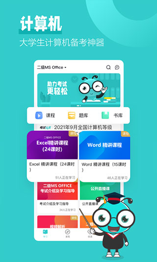 考试蚁app官方版截图2