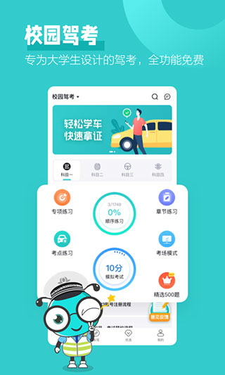 考试蚁app官方版截图3