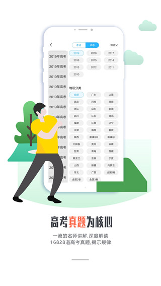 爱提提高考app截图1
