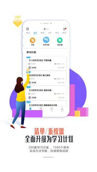 爱提提高考app截图2