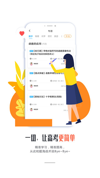 爱提提高考app截图5