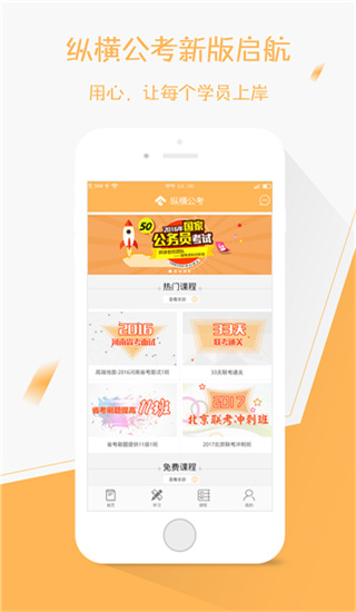 纵横公考app截图1