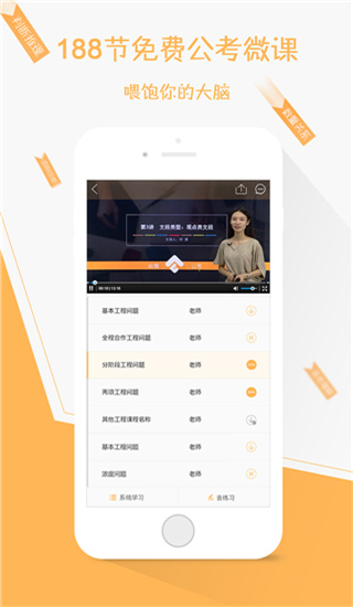 纵横公考app截图2