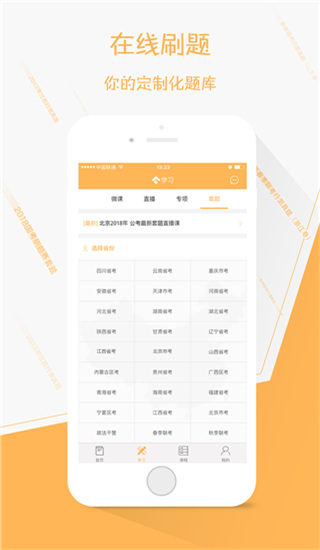 纵横公考app截图3