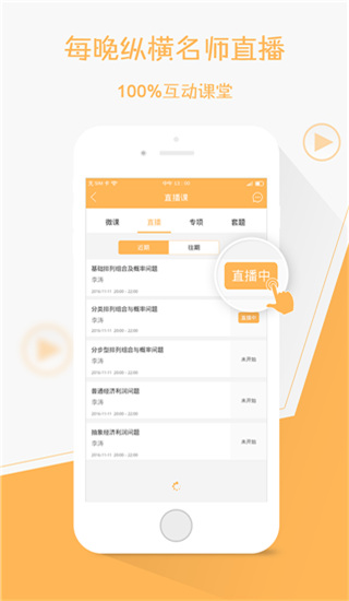 纵横公考app截图4