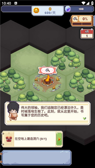 文明发展截图