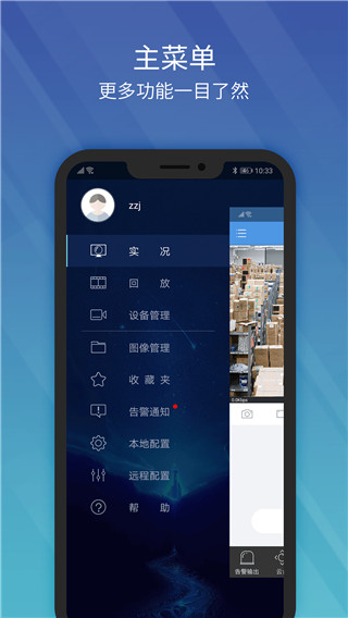 ezview监控官方版2025最新版截图2