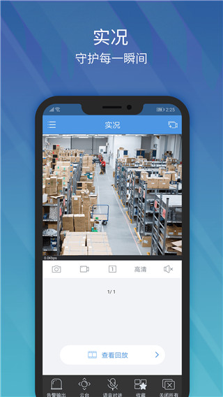 ezview监控官方版2025最新版截图3