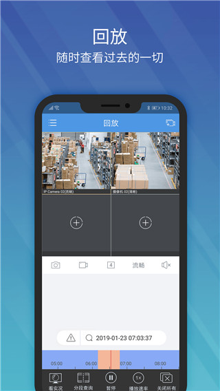 ezview监控官方版2025最新版截图4