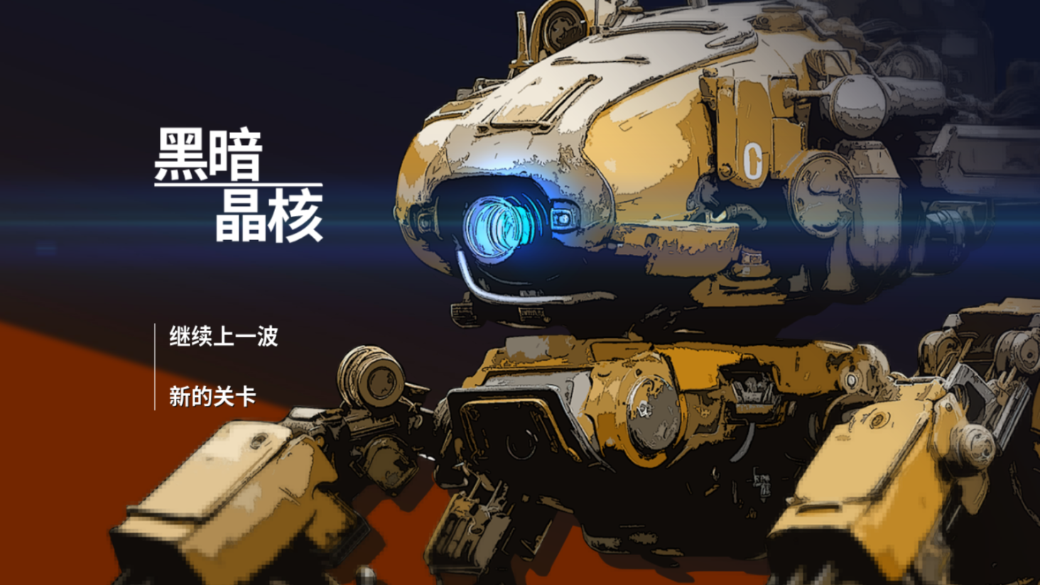 重型机甲战斗场景