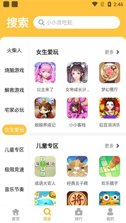 掌上乐园app最新版截图1