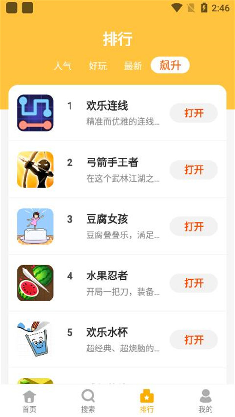 掌上乐园app最新版截图2