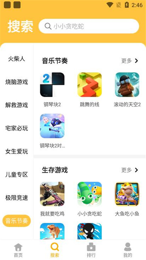 掌上乐园app最新版截图3