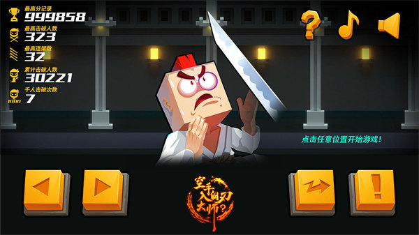 空手入白刃大师游戏截图3