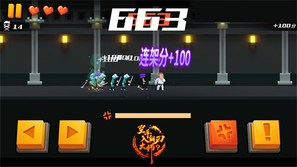 空手入白刃大师游戏截图4