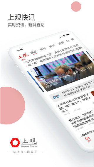 上观新闻app截图1