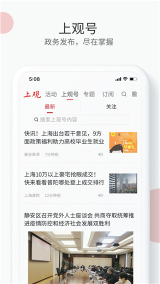 上观新闻app截图3