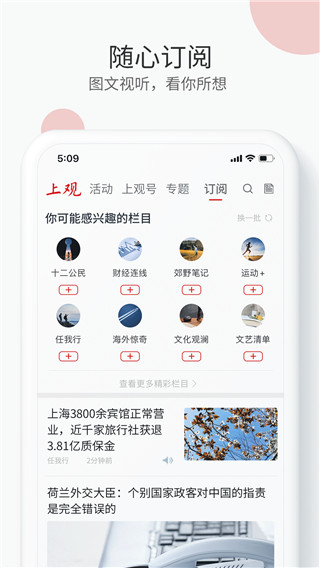 上观新闻app截图4