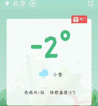天气预报实时天气王App