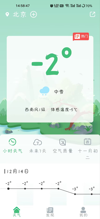 天气预报实时天气王App