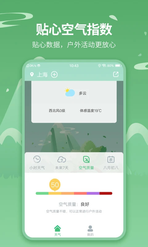 天气预报实时天气王App截图2