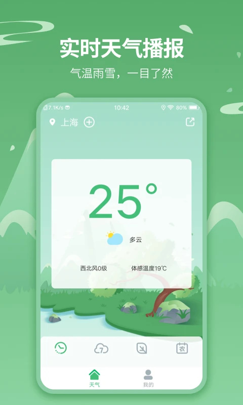 天气预报实时天气王App截图4