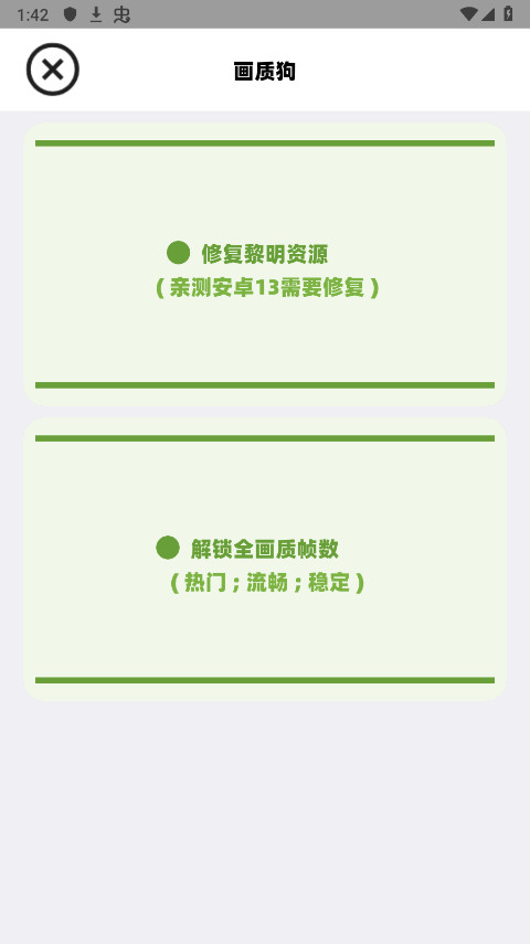 画质狗画质优化软件截图3