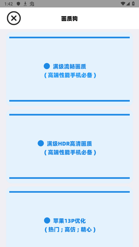 画质狗画质优化软件截图4