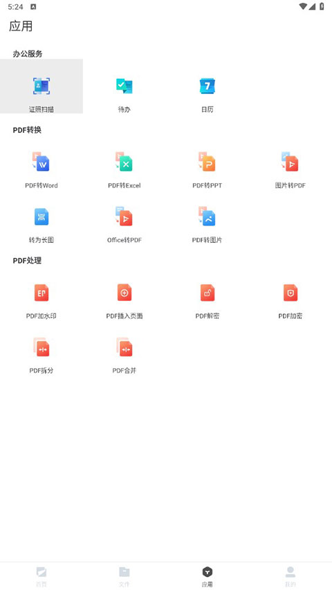 永中文档App
